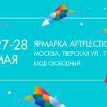  Городская handmade-ярмарка ArtFlection