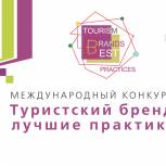 Профессиональные туристские конкурсы - новые возможности для Вашего развития!