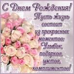 Поздравление для Елены Николаевны 