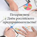 26 мая 2018г. - День предпринимателя!