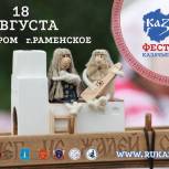 Палата народных промыслов и ремесел примет участие в Фестивале казачьей культуры