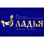 ЛАДЬЯ. Зимняя сказка - 2019