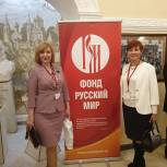 Представители ГГУ приняли участие в Ассамблее Русского мира