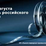 День российского кино