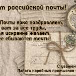  День российской почты