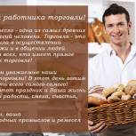 День работников торговли
