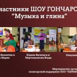 О, Глина! Ты- и Жизнь, и Вдохновенье! Ты видишь лучшее во мне…
