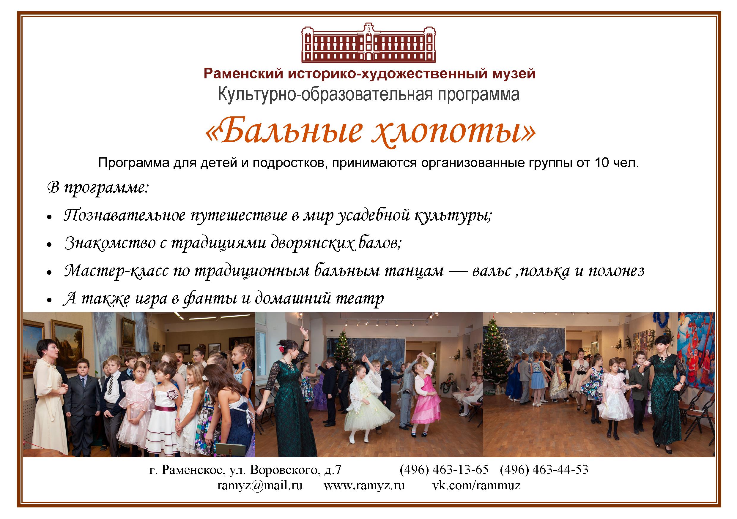 Бальные хлопоты