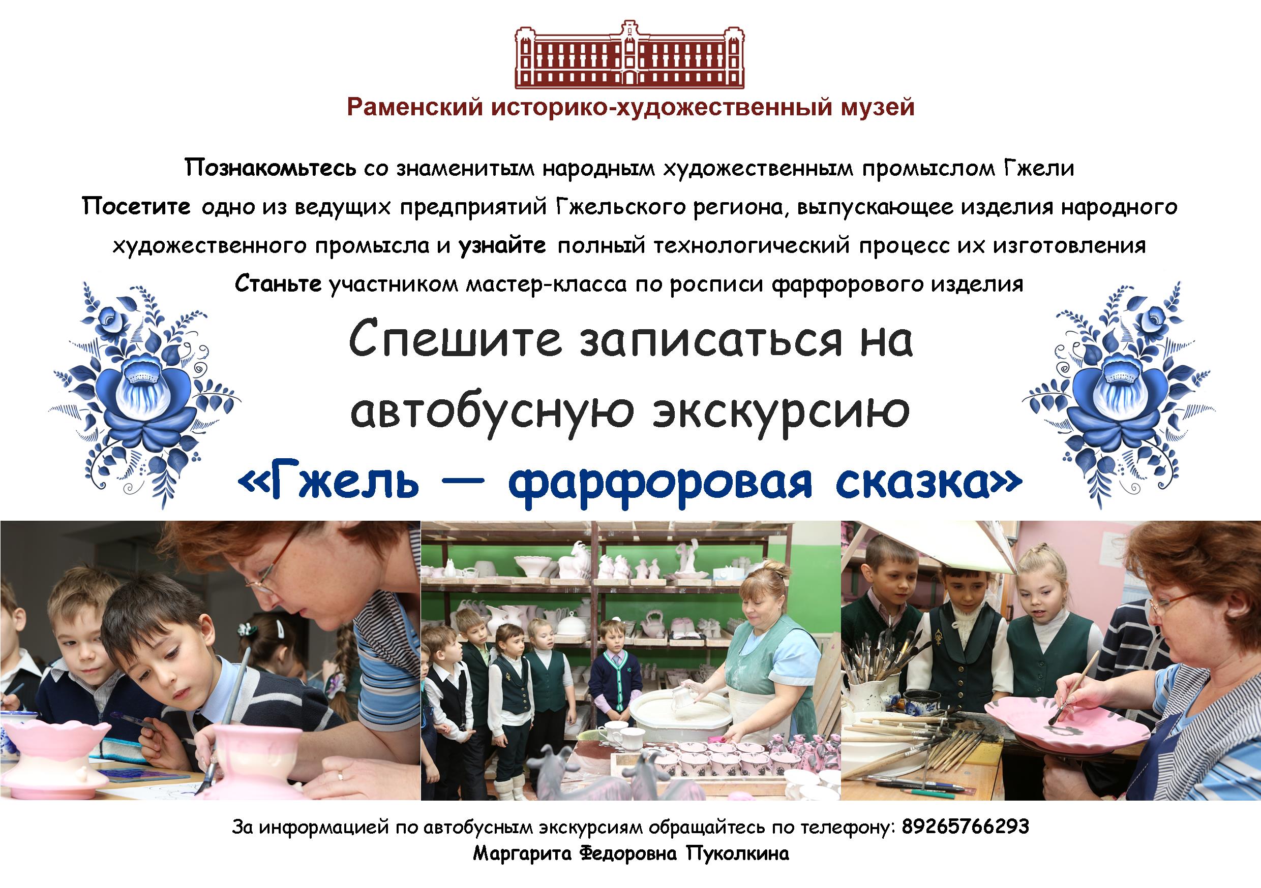 Гжель - фарфоровая сказка