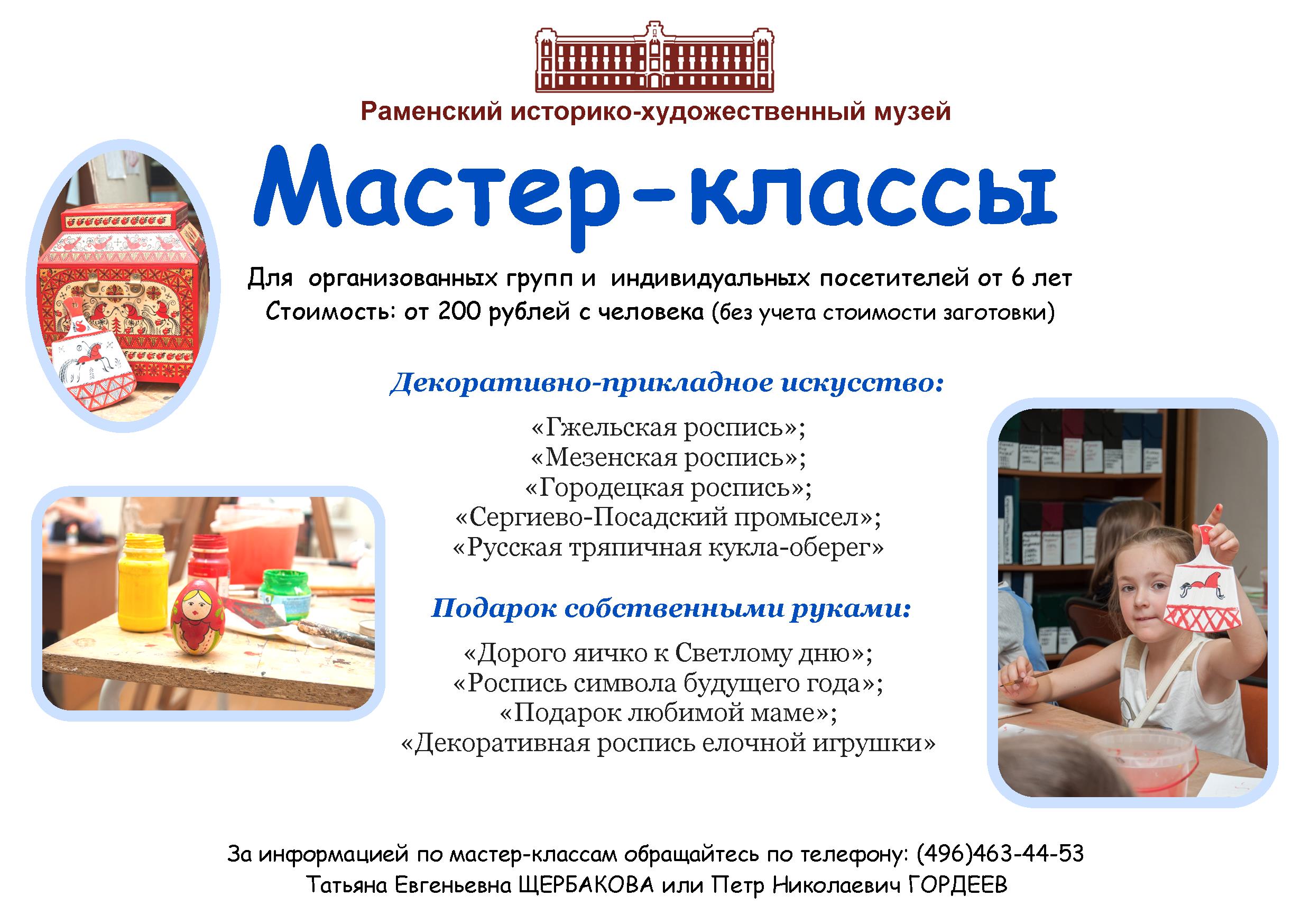 Мастер-классы