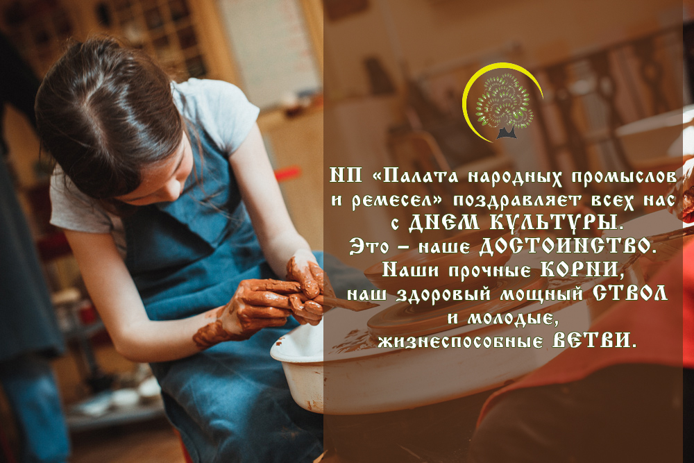 День культуры
