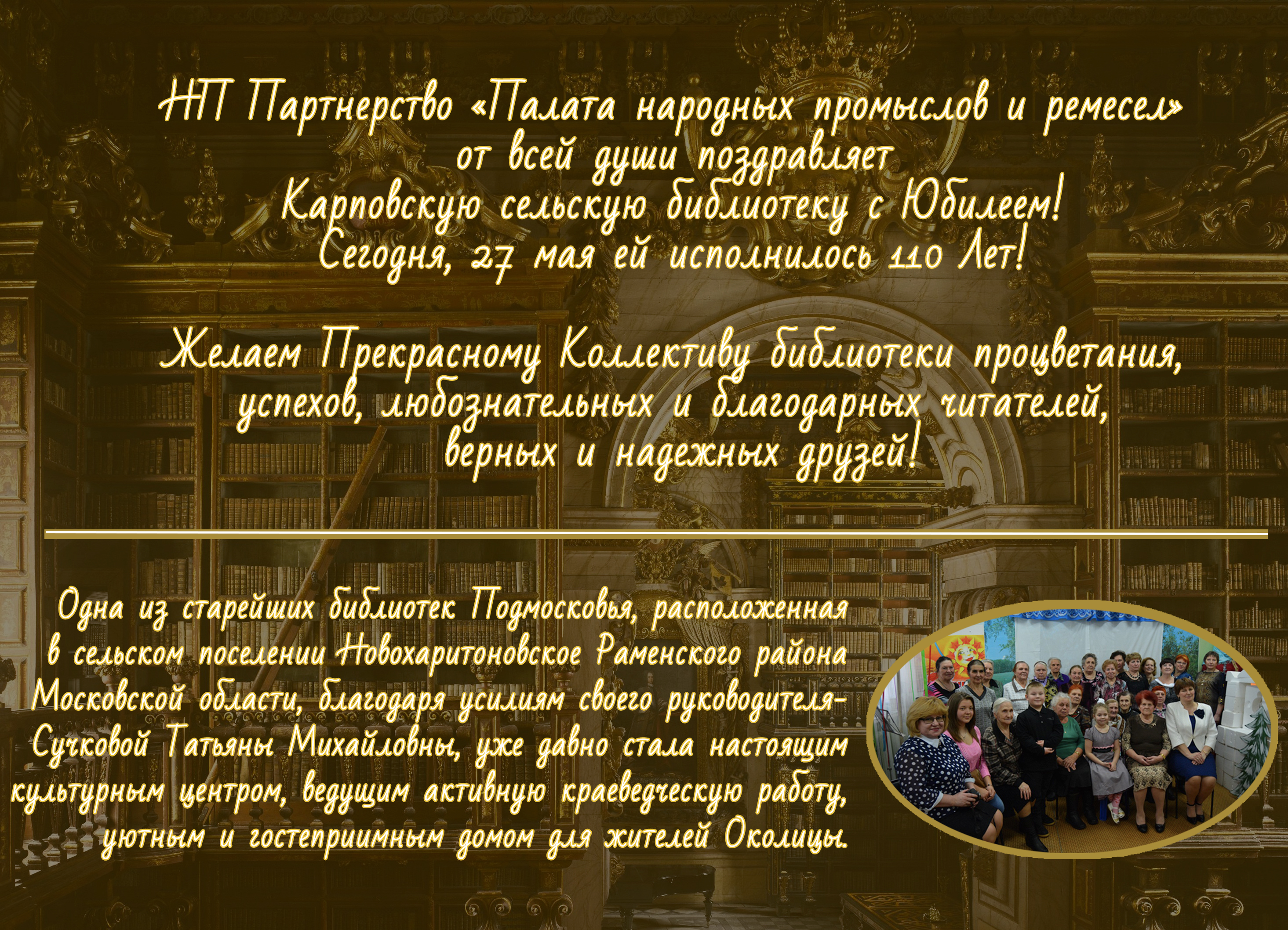 Карповская библиотека
