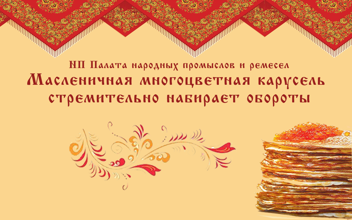 Масленичная многоцветная карусель стремительно набирает обороты