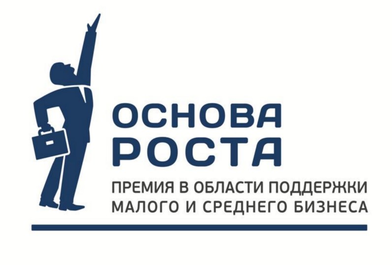 соискание премии «Основа роста — 2016»