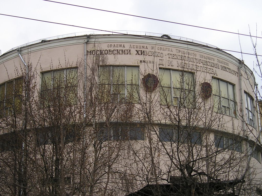 Российский химико-технологический университет имени Д. И. Менделеева