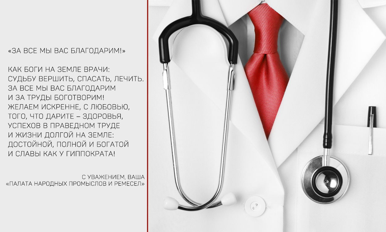 День медицинского работника