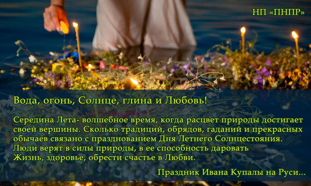 День Ивана Купалы
