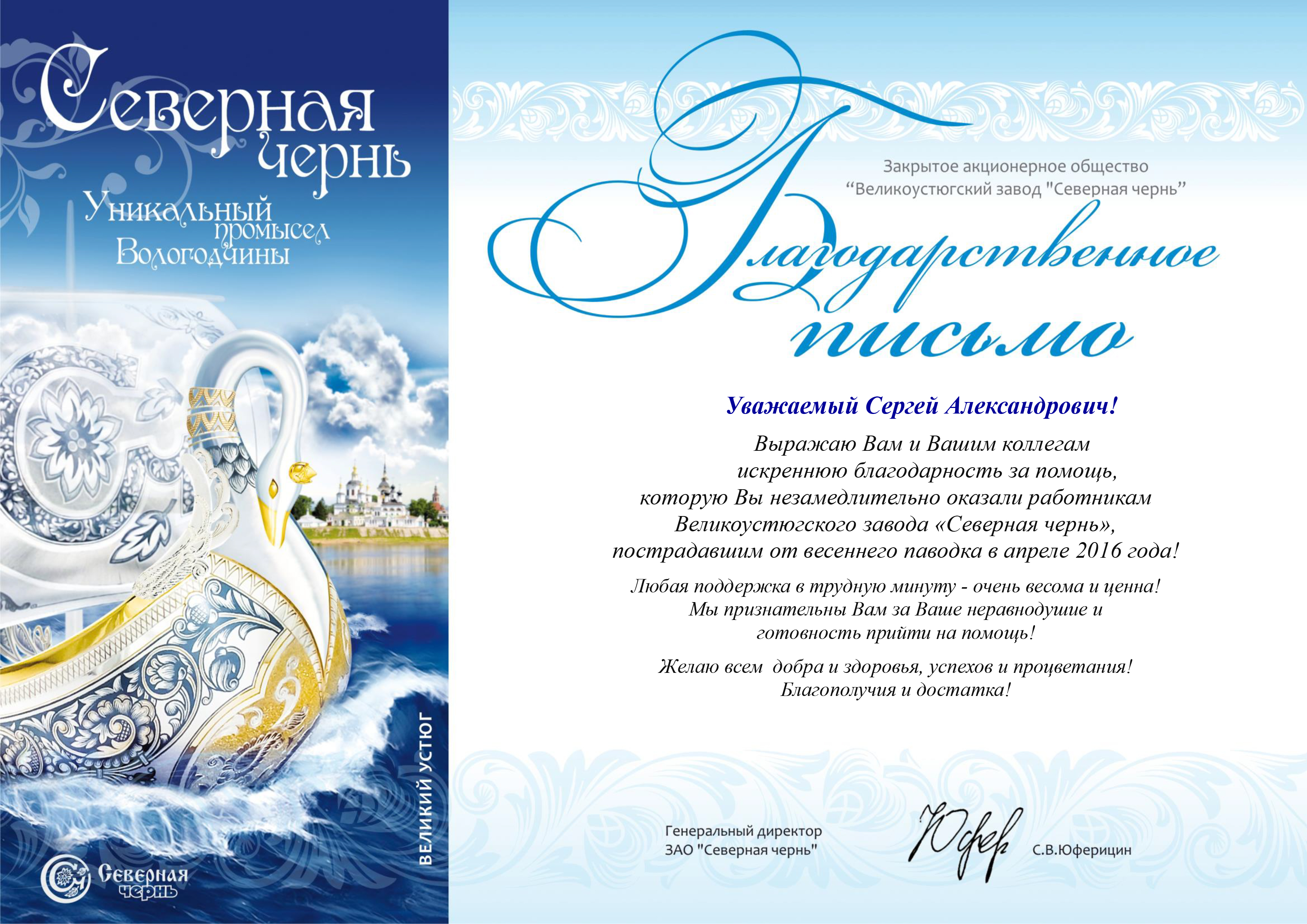 Благодарственное письмо