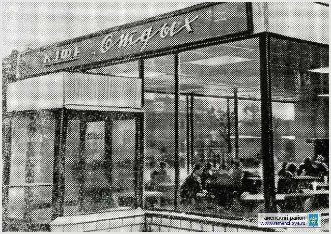 Кафе "Отдых" 1965 г.