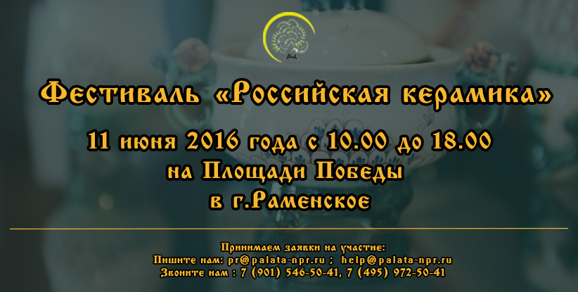 фестиваль "Русская керамика"